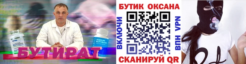 цены   Нерехта  Бутират вода 